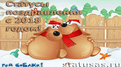Статусы про Новый год Обезьяны 2018 Статусы про Новый год Обезьяны 2018