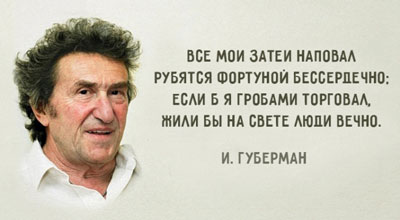Гарики Игоря Губермана Гарики Игоря Губермана