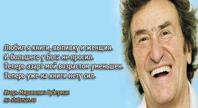 Поздравление с днем рождения от и. губермана Поздравление с днем рождения от и. губермана