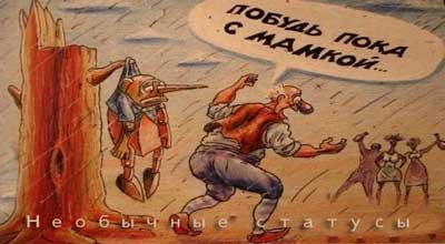 Необычные статусы Необычные статусы