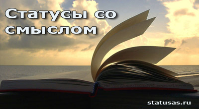картинки со смыслом серьезные онлайн картинки со смыслом серьезные